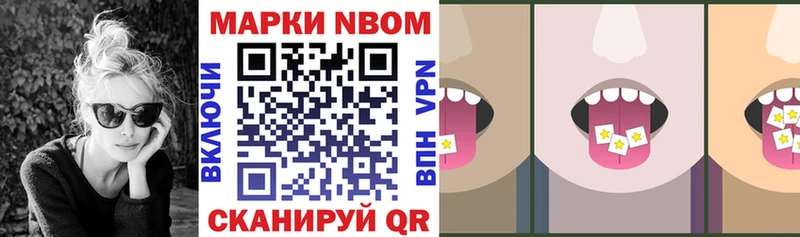 Марки NBOMe 1,8мг  Ленинск 